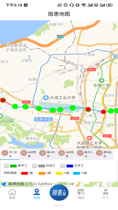 工程建设隐患排查官方最新版