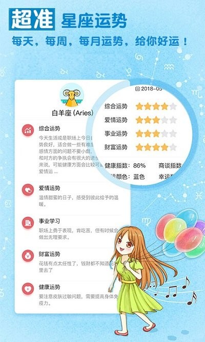 星座运势每日测算最新版