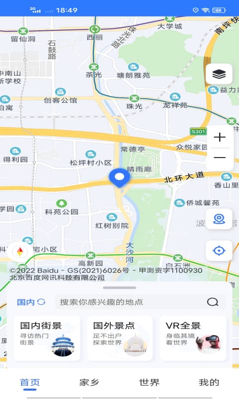 北街景地图最新版(改名天眼卫星实景地图)