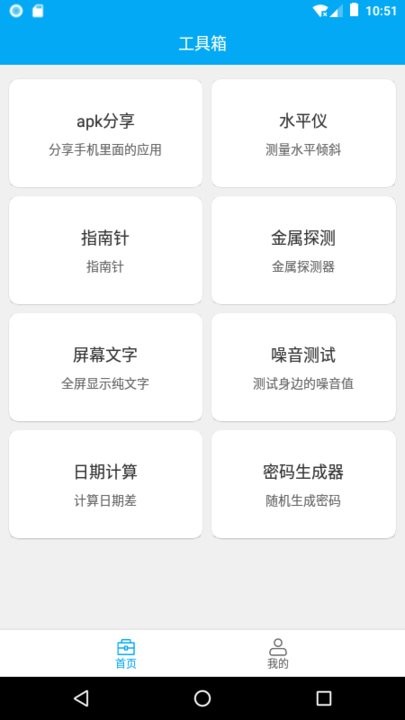 分享助手工具箱最新版