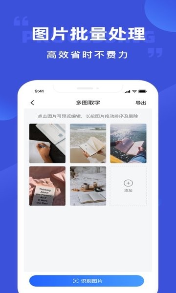 清描图片转文字识别app(又名图片转文字)