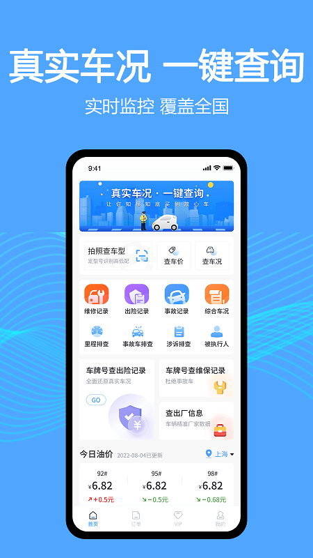 车辆维保记录查询app免费