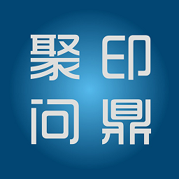 聚印问鼎app