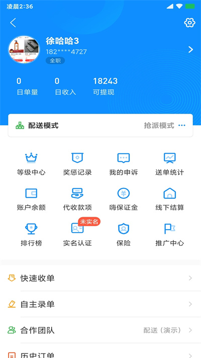 快跑者配送端app最新版本