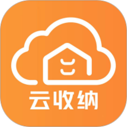 云收纳app