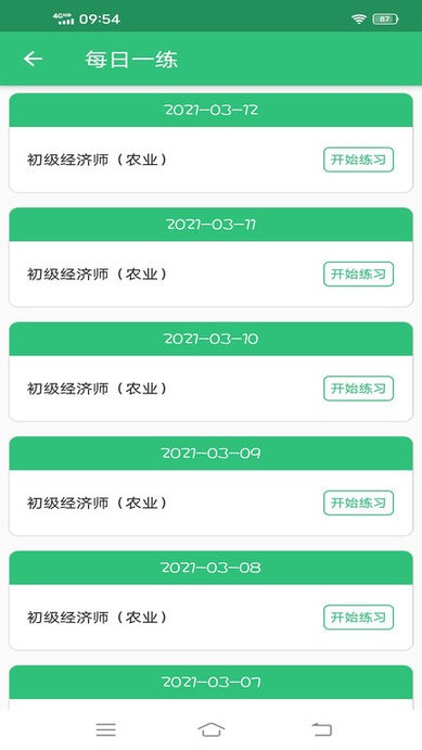 初级经济师农业经济师app