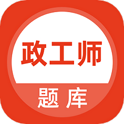 政工师官方版