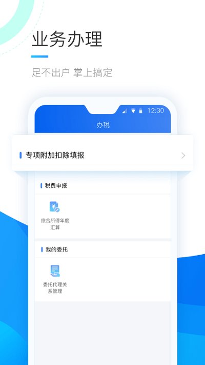 个人所得税申报app最新版