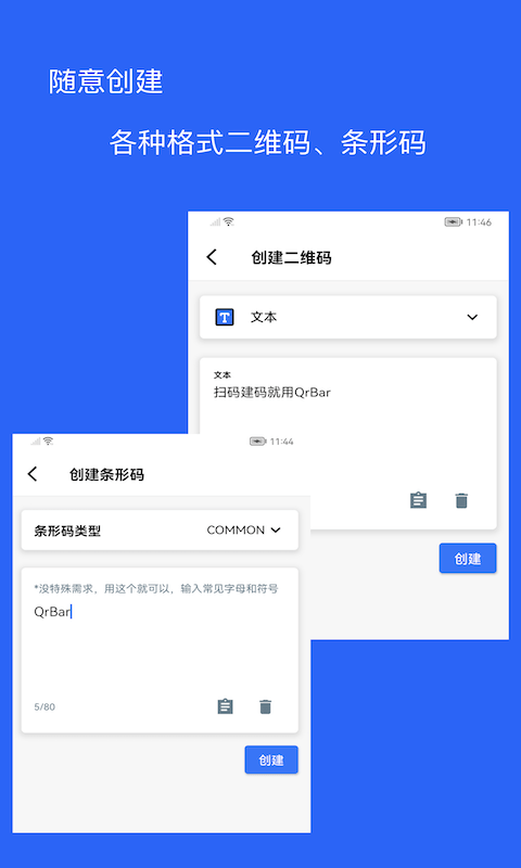 二维码和条形码生成器app