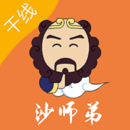 沙师弟货主版