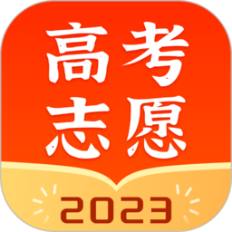 高考志愿指南2023