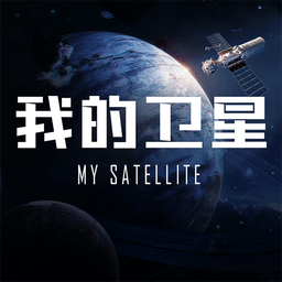 我的卫星app官方版