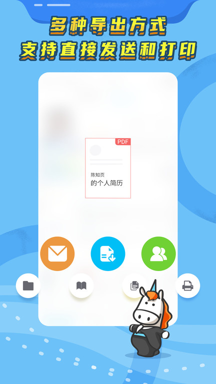 知页app官方版(又名为知页简历)