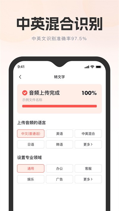 万能录音转文字最新版