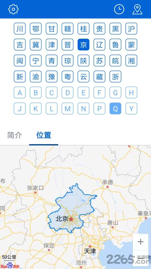 全国车牌归属地查询软件