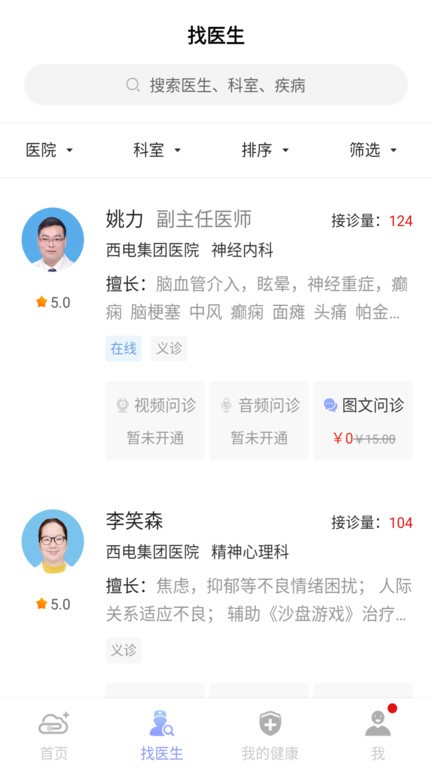 环球健康网平台官方版