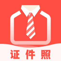 好看证件照制作app