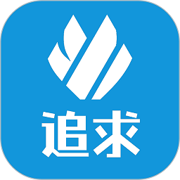 追求app