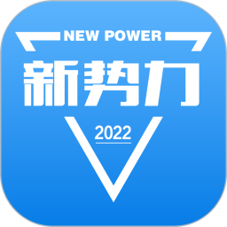 新势力app