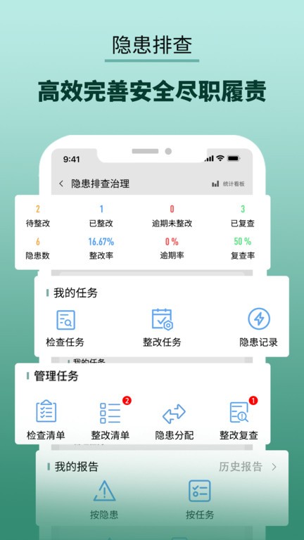 纳格安全双预防云平台app