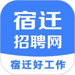 宿迁招聘网app