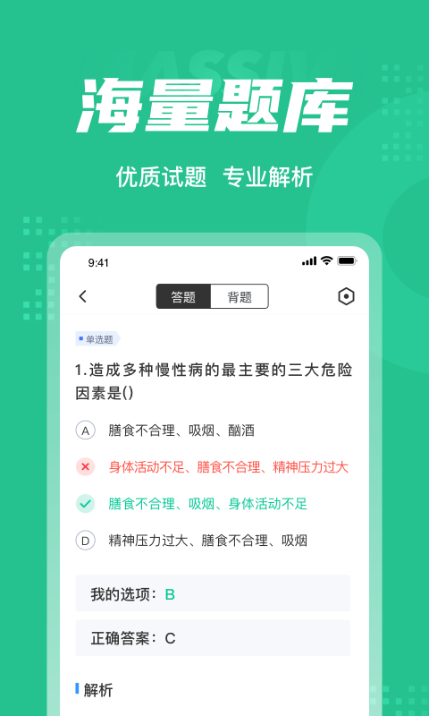 健康管理师考试聚题库app