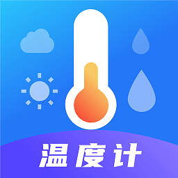 天气ai温度计手机版