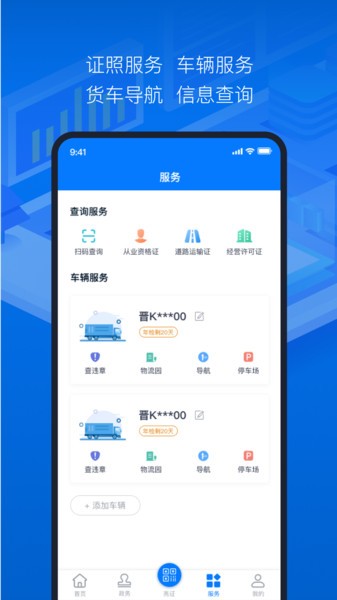 道路运政电子证照山西app