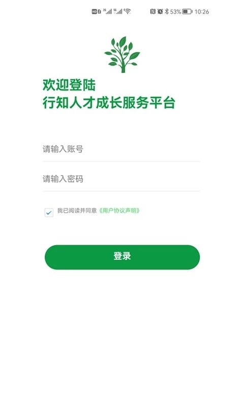 行知人才成长服务平台app