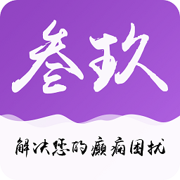 癫痫39治疗app