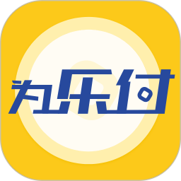 为乐付app