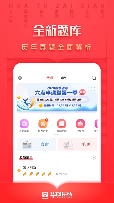 华图在线学生端app最新版