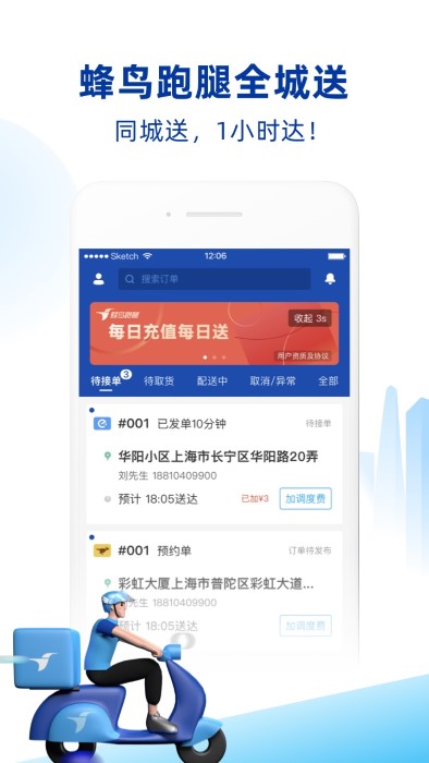 蜂鸟配送商家版app(又名为蜂鸟跑腿)