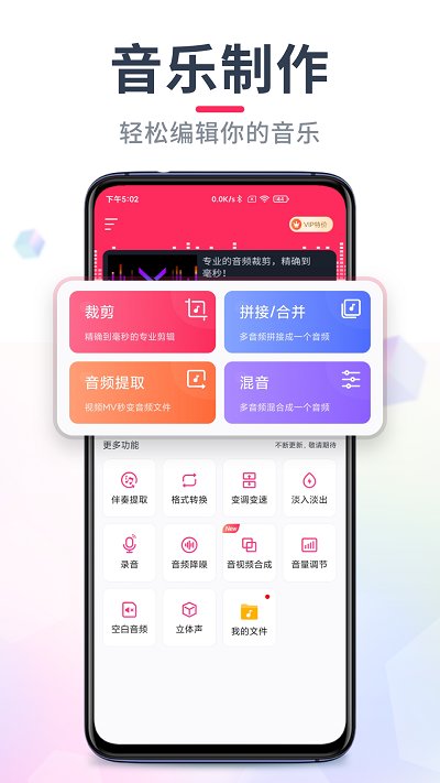 音频音乐剪辑app(改名音频裁剪大师)