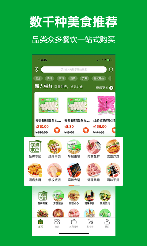 餐饮联盟app手机版(改名为优鲜本色)