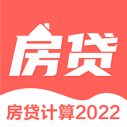 房贷计算器多功能版2023