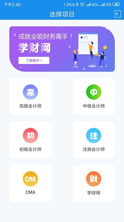 财会学堂app(改名领匠云课堂)