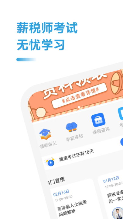 薪税师考试助手app最新版