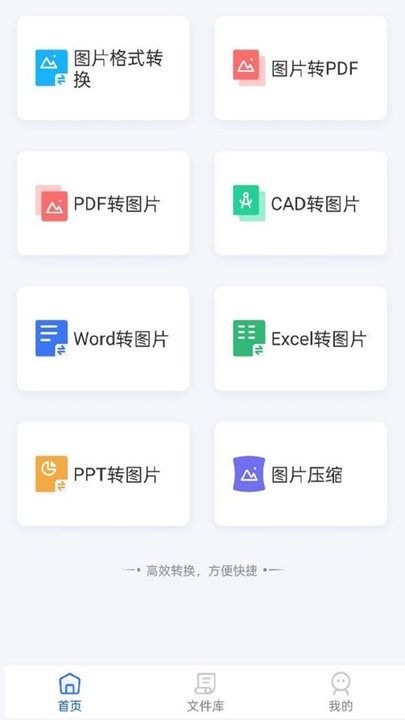 转转大师图片格式转换器app