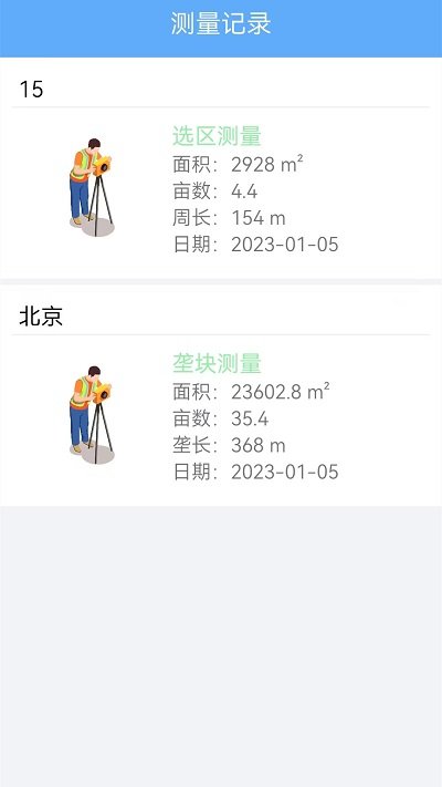 测亩仪测绘app(又名gps测亩仪)