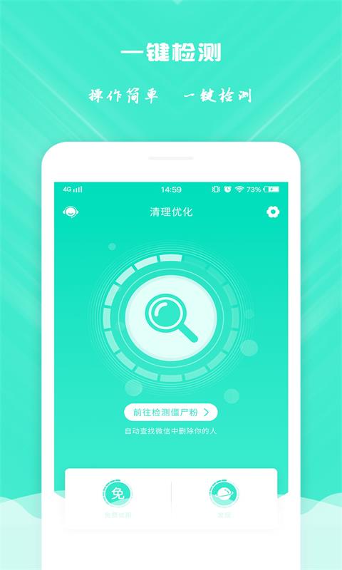 免打扰清粉软件免费版(改名清理优化)