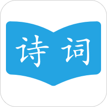 古诗词学习助手app