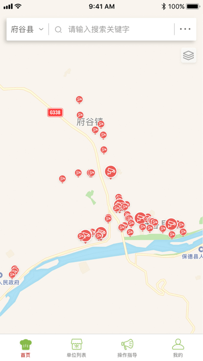 府谷市场监管智慧平台app