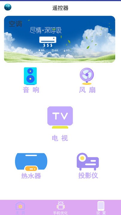 空调万能遥控器王客户端(改名电视遥控器控)