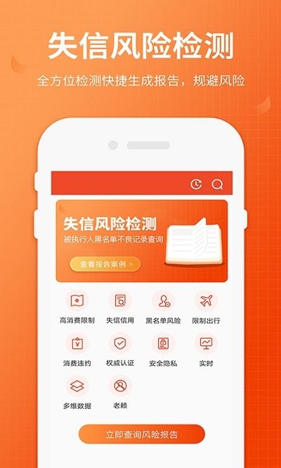 全国法院失信人查询app手机版