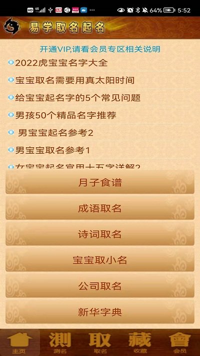 周易生辰八字取名起名app(改易学取名宝宝起名字)