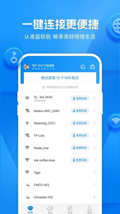 手机wifi万能解锁器官方版(WiFi万能钥匙)