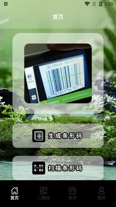 双月条形码扫描器app最新版