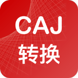 caj转换器app