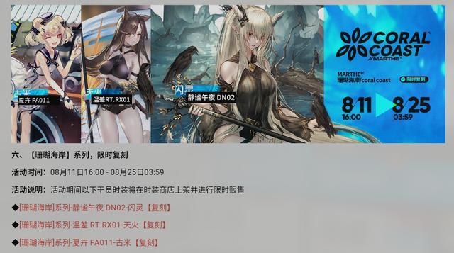 明日方舟：火蓝之心活动复刻即将来袭，鹰角骚操作惹争议？(图4)